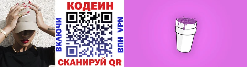 Кодеин Purple Drank  Облучье 